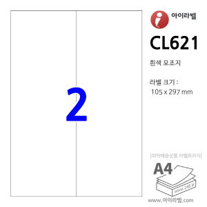 아이라벨 CL621 (2칸2x1 흰색모조) [100매] 105x297mm R0 직사각형 직각모서리 - 파일홀더용 iLabel, 아이라벨, 뮤직노트