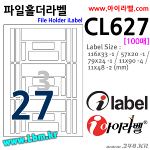 아이라벨 CL627 (3세트,27칸 흰색모조) [100매] 정부문서 파일라벨 세트 관공서용 iLabel, 아이라벨, 뮤직노트