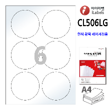 아이라벨 CL506LG-100매 원6칸(2x3) 흰색광택 레이저전용 Φ85mm 지름 원형라벨 - iLabels 라벨프라자, 아이라벨, 뮤직노트